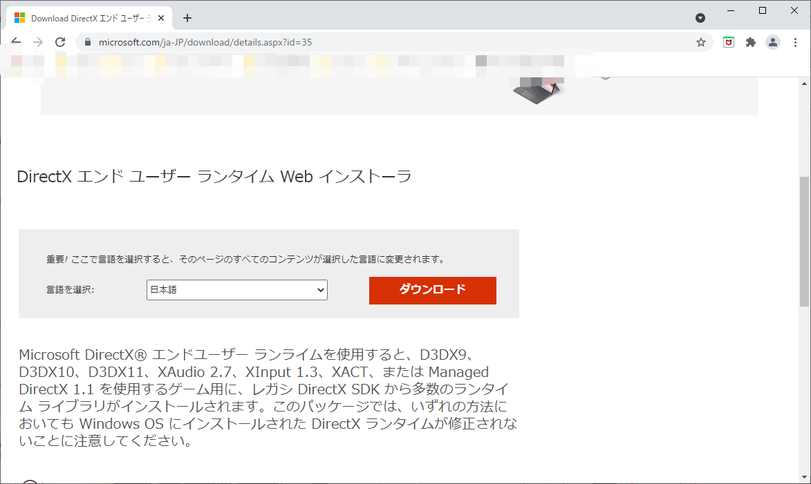 DirectXダウンロード