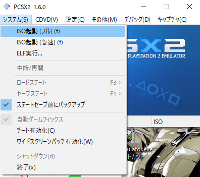 Playstation2エミュレーター Pcsx2 の使用方法 熊八の隠し部屋