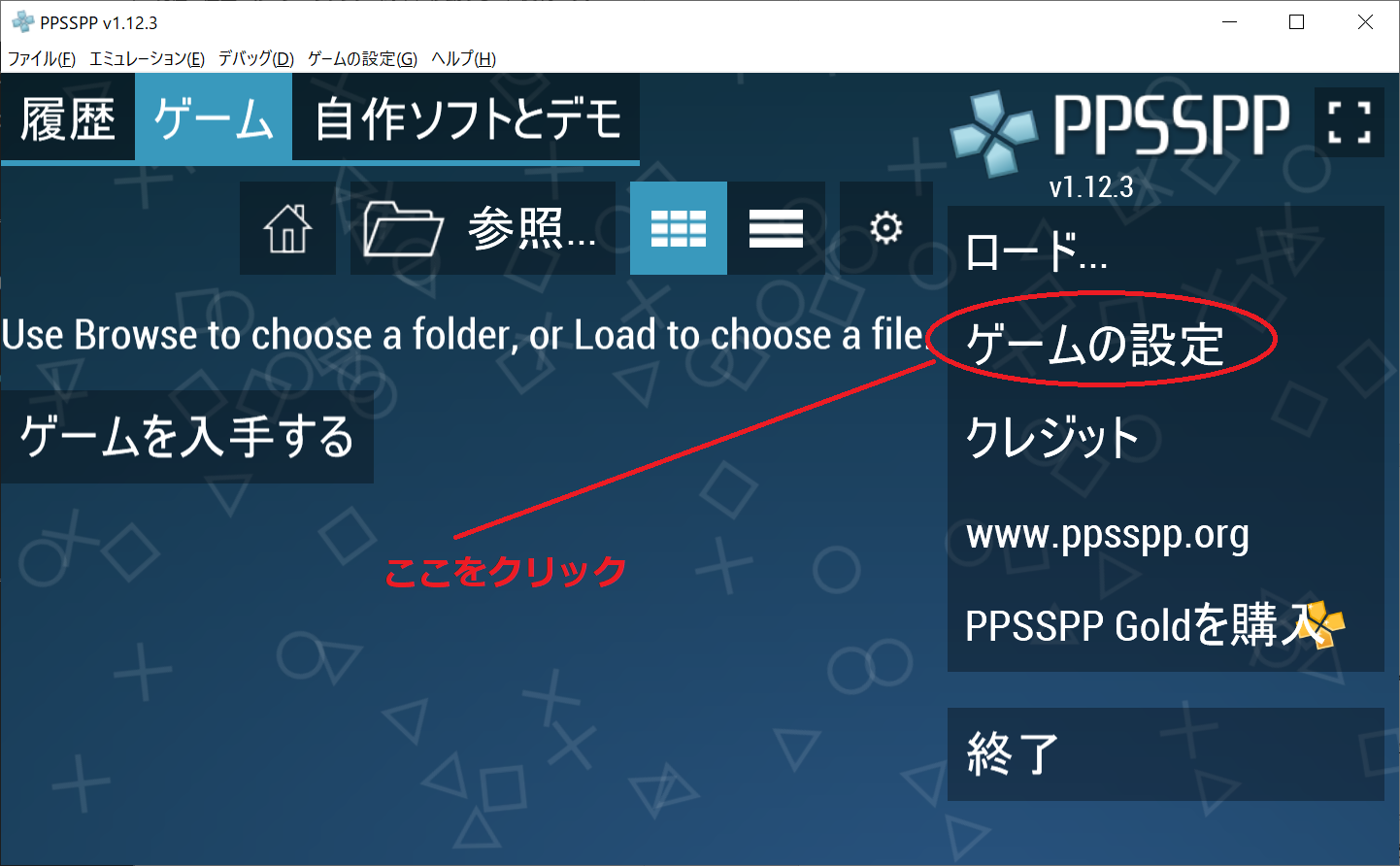 PPSSPP初期設定01