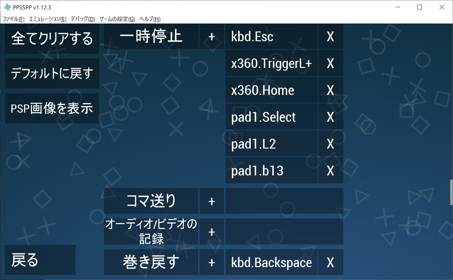 PPSSPP初期設定03