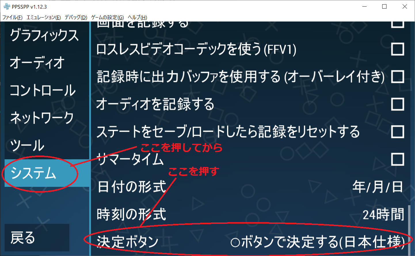 PPSSPP初期設定04