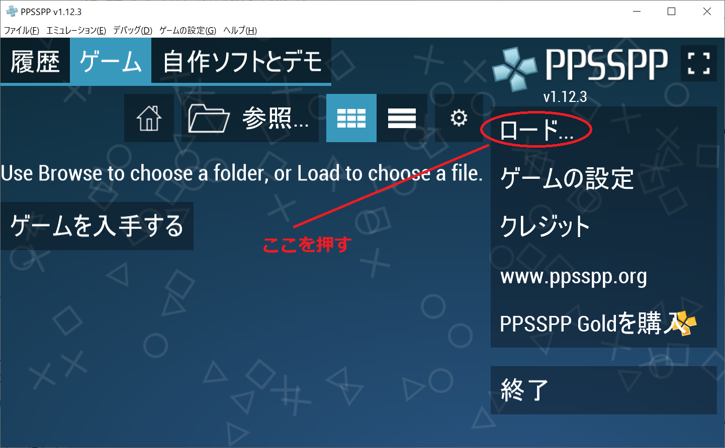PPSSPPゲーム起動01