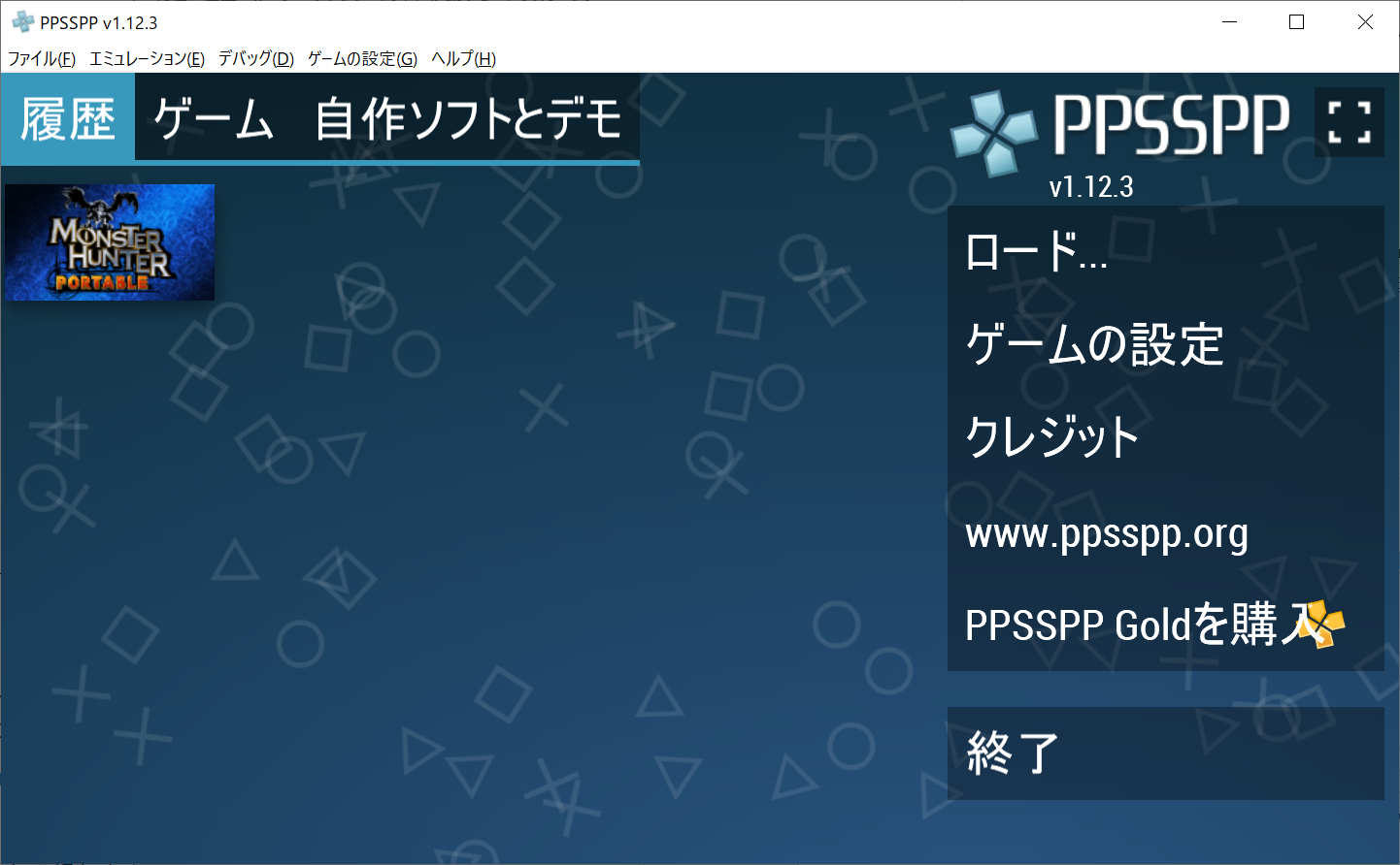PPSSPPゲーム起動02