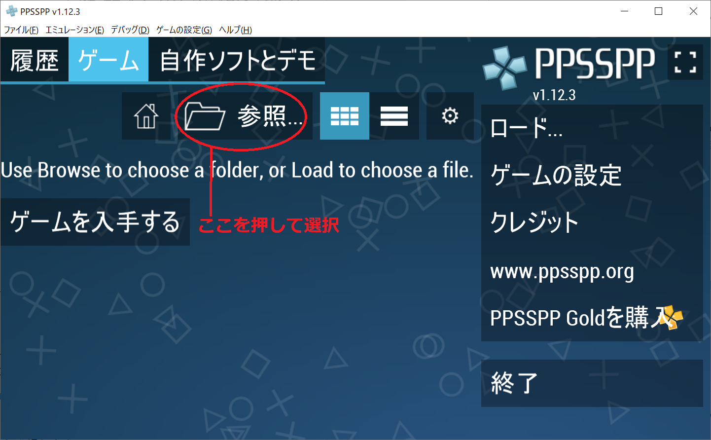 PPSSPPゲーム起動03