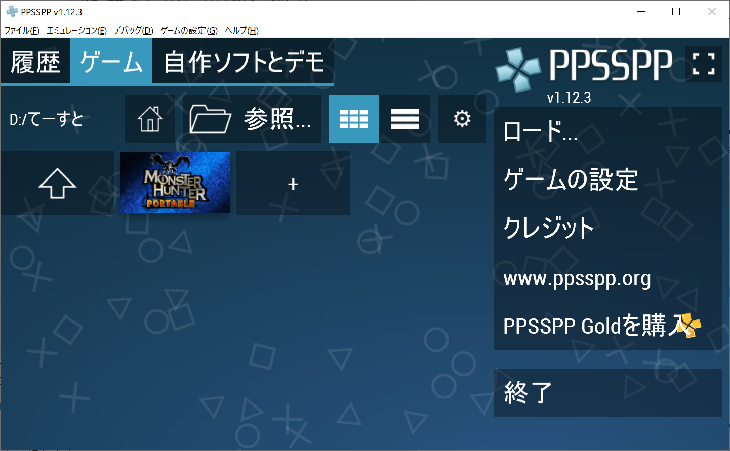 PPSSPPゲーム起動04