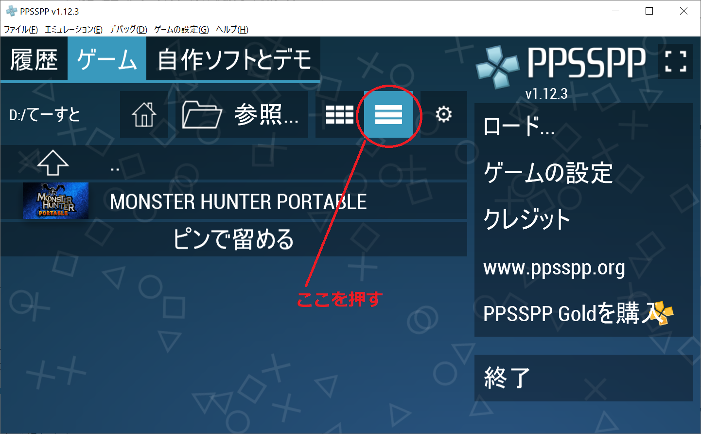 PPSSPPゲーム起動05